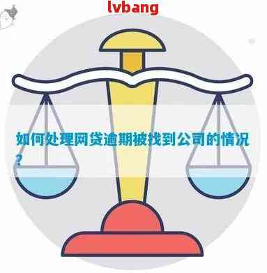 处理网贷逾期的公司-处理网贷逾期的公司哪家可靠