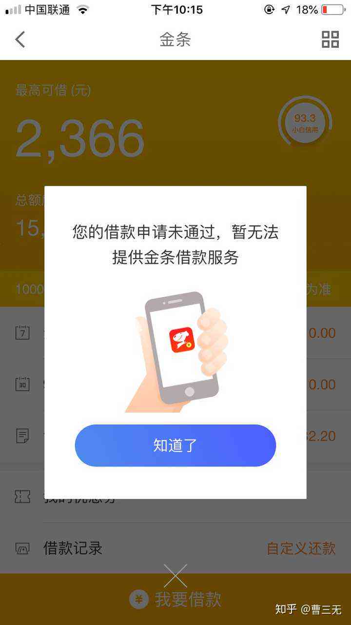 只有滴滴还款还不进去吗怎么办？怎么回事？