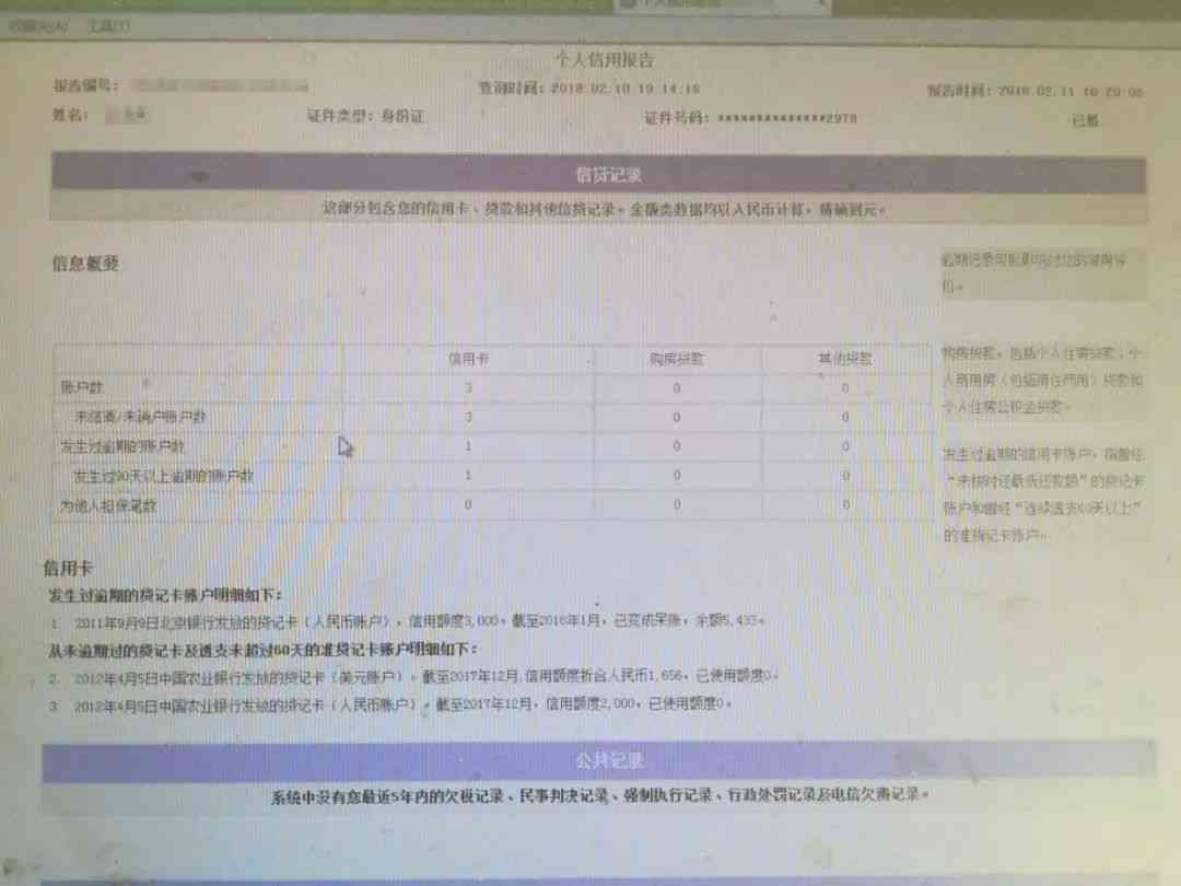 呆账问题：已偿还欠款但报告仍显示呆账，如何处理？