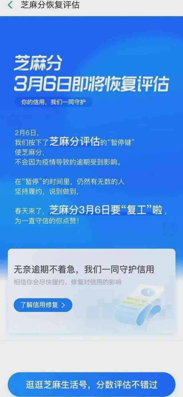 芝麻分不足修复逾期记录：详细操作指南与信用提升建议