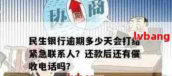 民生助粒贷逾期政策全解析：最新进展、影响与应对策略一网打尽