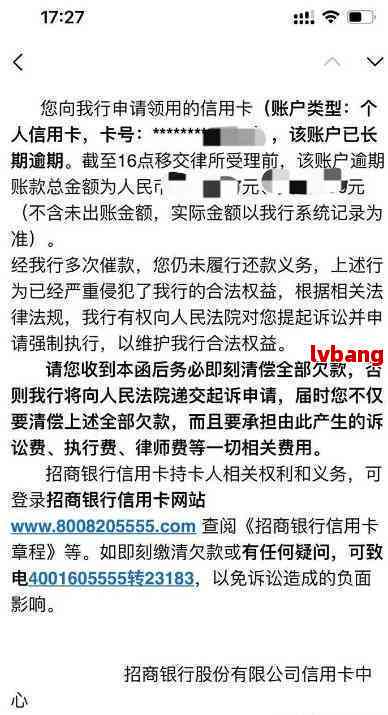 信用卡逾期别人加微信会怎么样？处理方式和后果揭秘！不还款将立案调查。