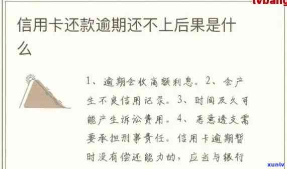 信用卡逾期还款日期过期的影响：如何影响个人信用及贷款申请？