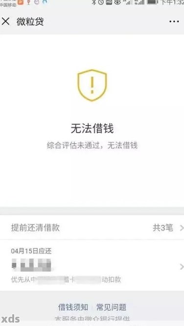 其他网贷逾期，微粒贷没有逾期还完后可以续借吗？