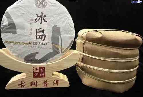 冰岛古树独特风味普洱生茶：勐库茶品新传奇