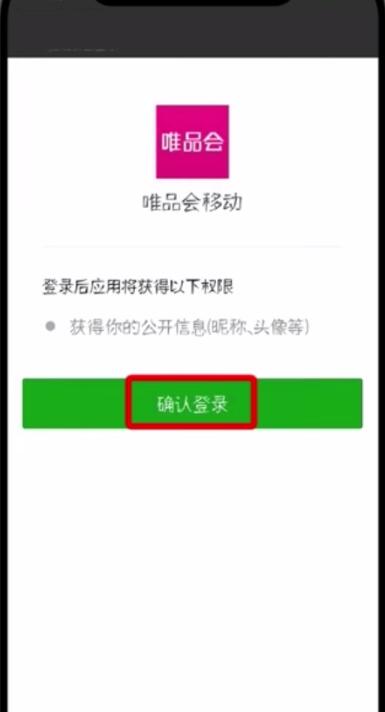 唯品会对公还款账号是什么？