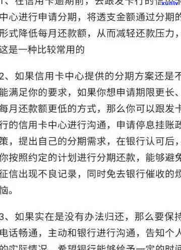 2020年信用卡逾期政策解读：如何应对逾期、期还款及减免罚息等关键问题