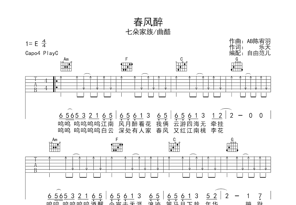 春风醉曲谱：全面解析、演奏技巧与创作灵感