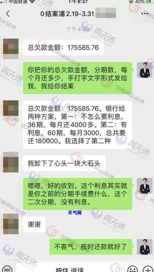 浦发信用卡版面费逾期