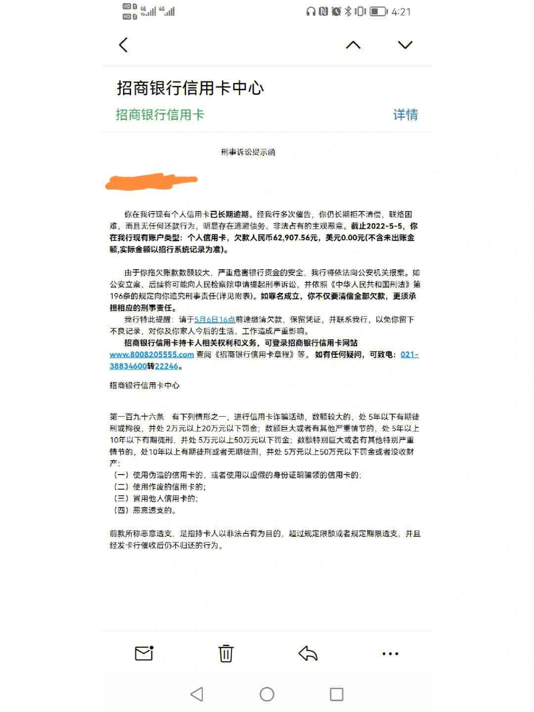 招行协商还款很难