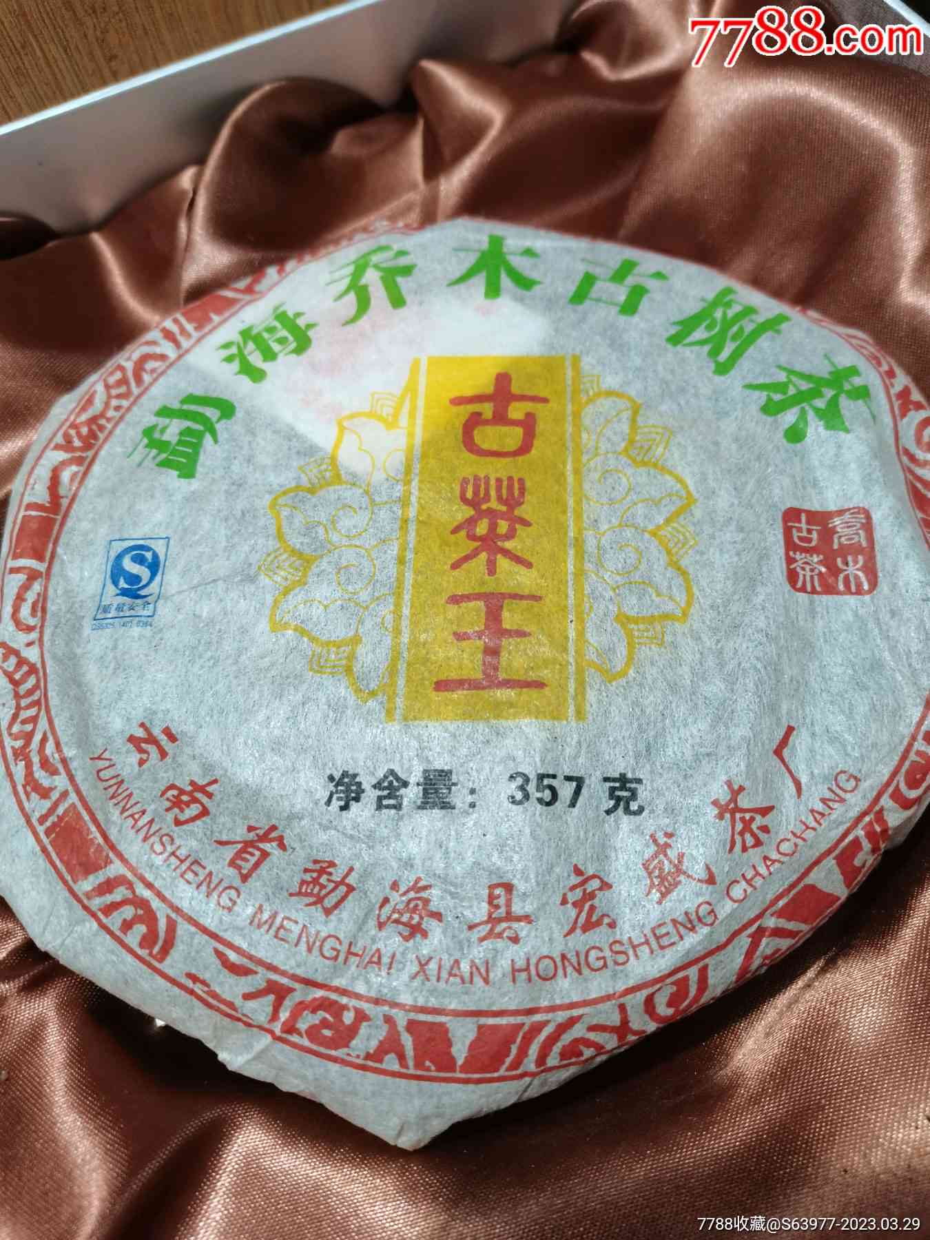 普洱茶68元