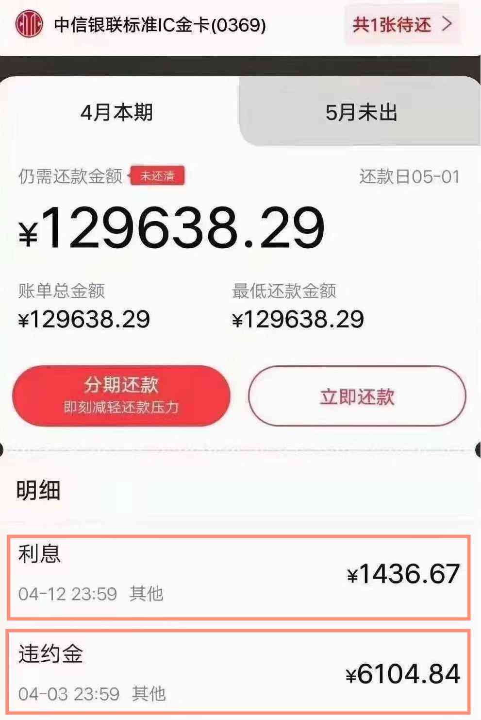 中信银行信用卡逾期客户政策调整：减免措实通知