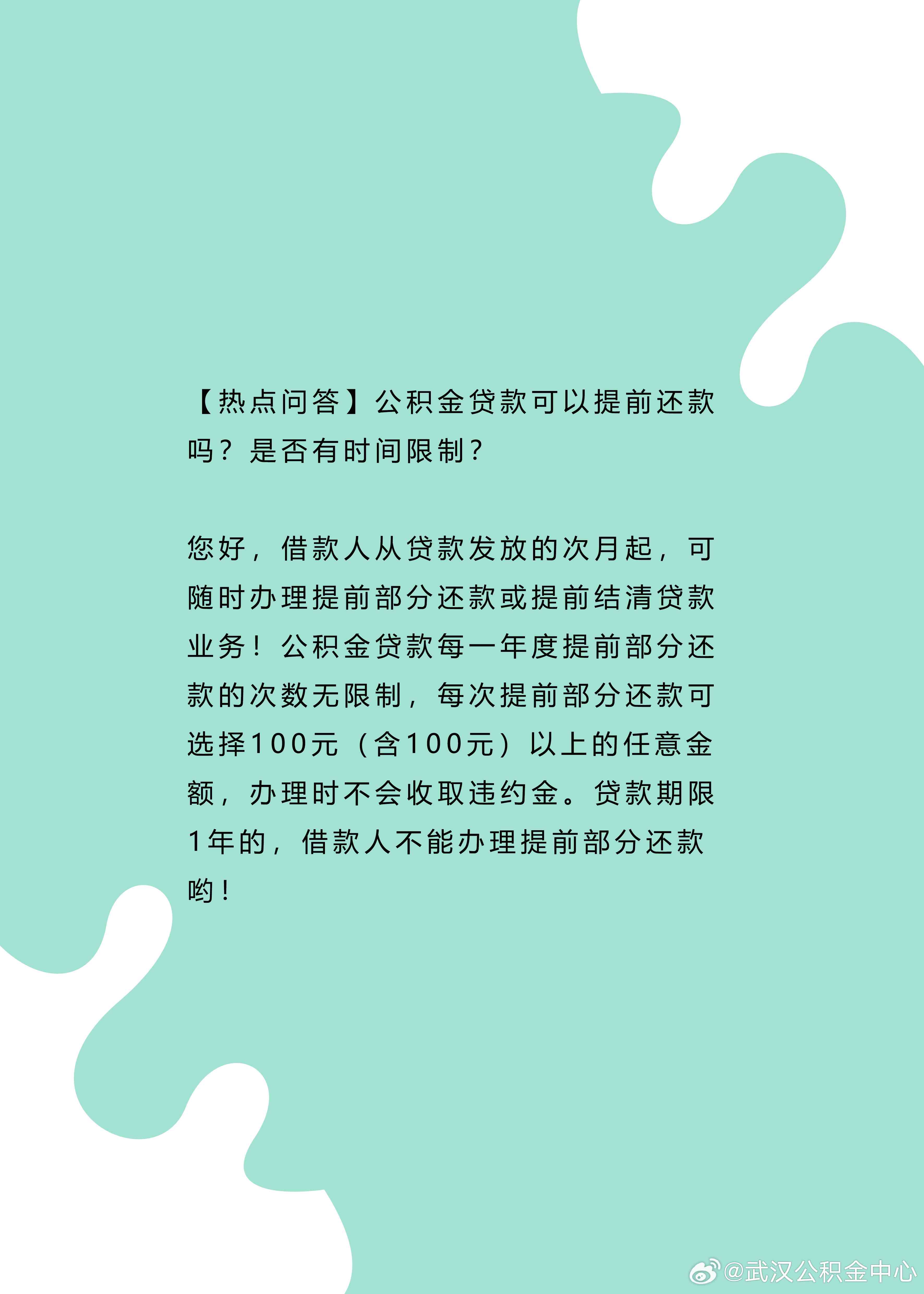 公积金贷款逾期限制解除：了解办理纯公积金贷款的时间节点和相关规定