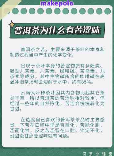 喝普洱茶后口感涩口的原因及解决方法