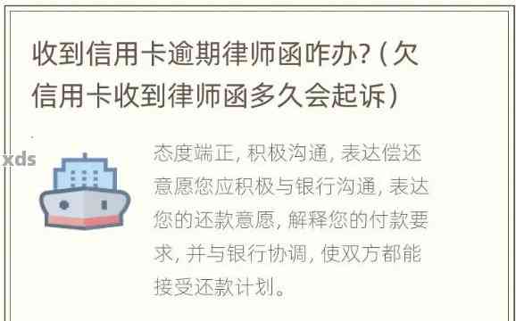 欠信用卡收到法律函件真实处理流程