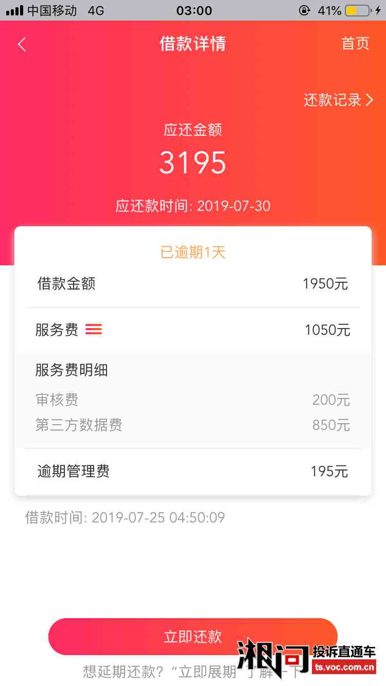 为什么还款是半夜扣款