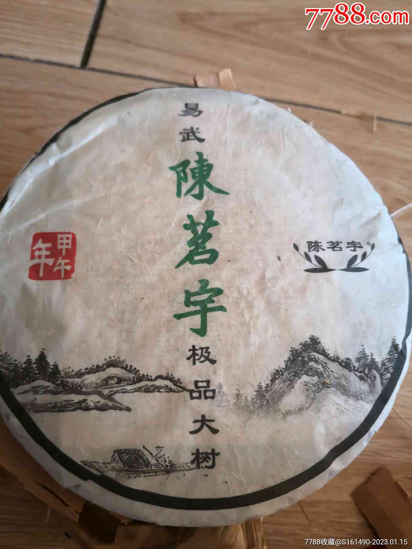 陈茗楼普洱茶