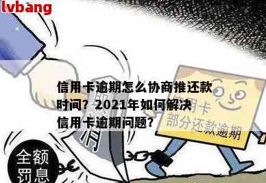 信用卡协商分期后逾期天数会增加吗？怎么办？