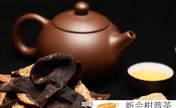 新会陈皮普洱茶多少钱-新会陈皮普洱茶多少钱一斤