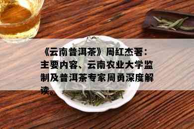 周杰红普洱茶