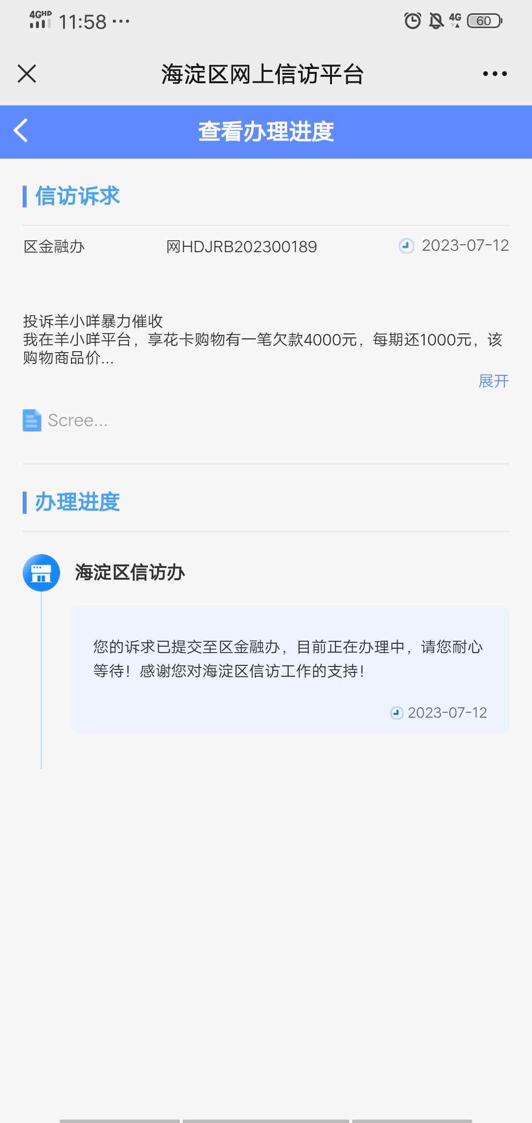 羊小咩逾期记录的处理方式及相关信用影响分析