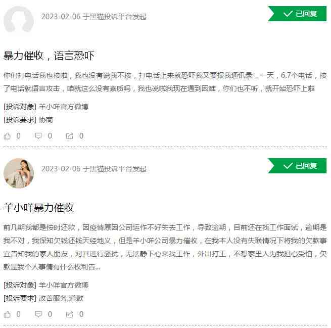 羊小咩逾期记录的处理方式及相关信用影响分析