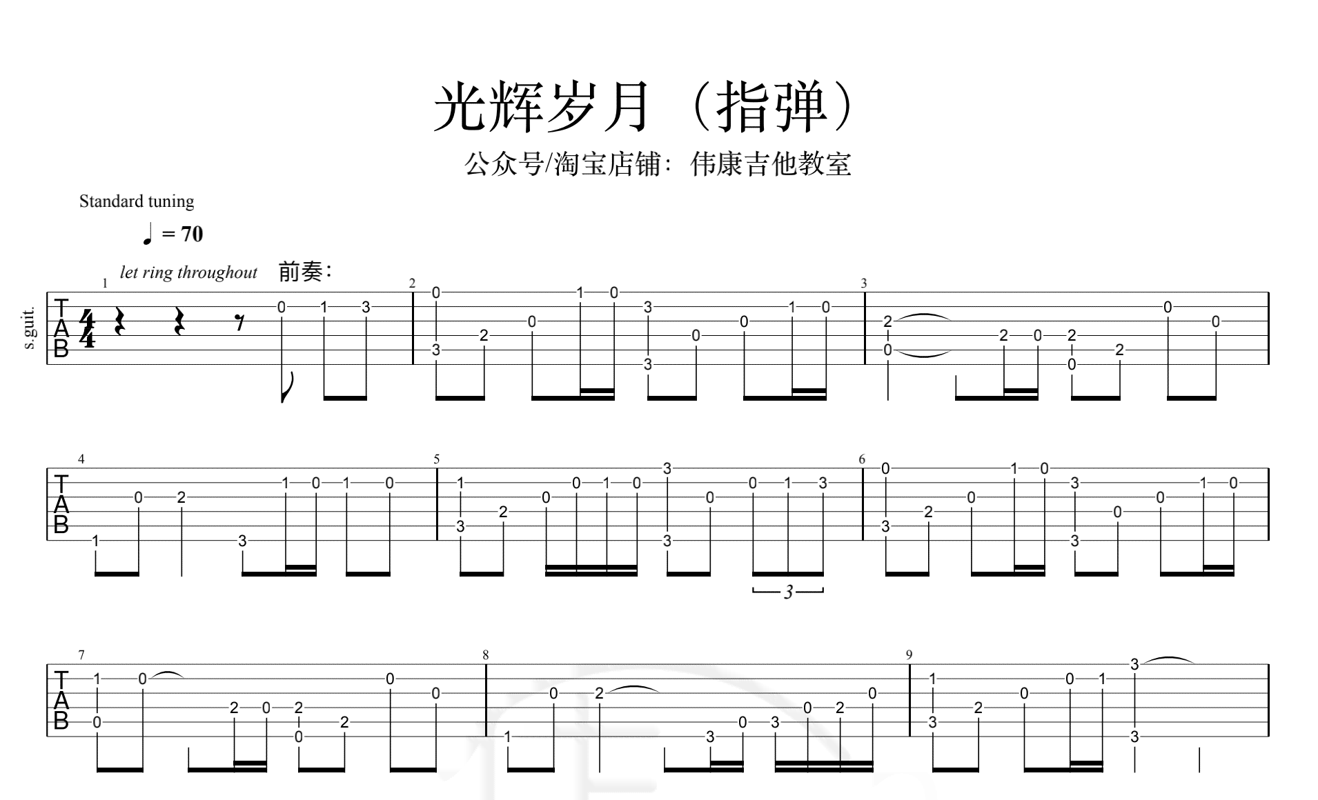 光辉岁月E:吉他指弹谱与经典摇滚音乐的魅力演绎