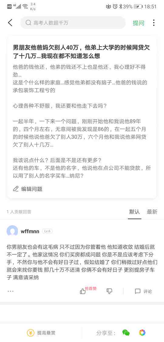 欠网商贷40万还不上