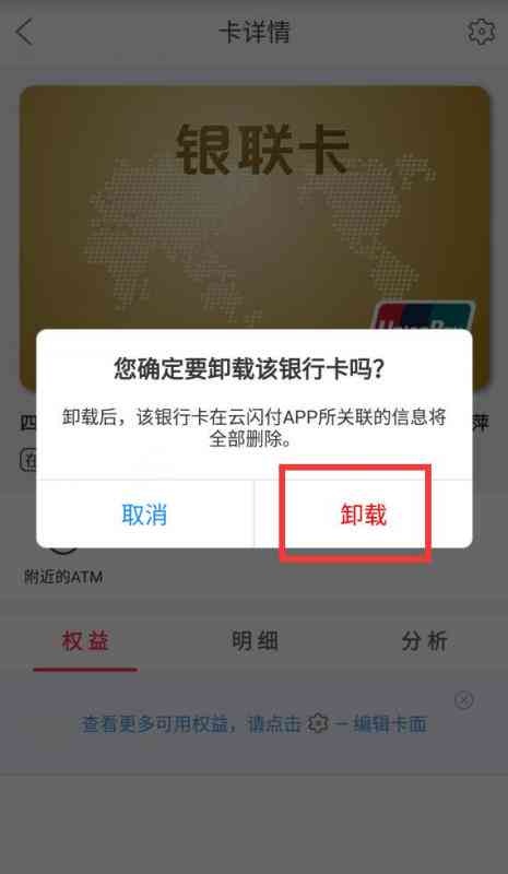 '云闪付信用卡还款提示：超限额、过期、银行不支持，怎么处理？'