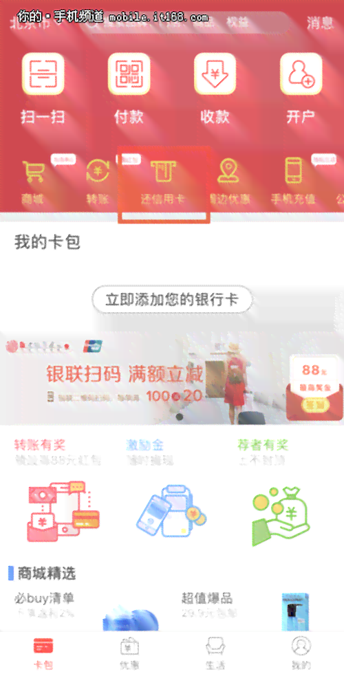 信用卡还款以后为什么云闪付显示逾期