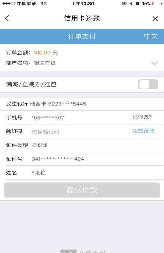 信用卡还款以后为什么云闪付显示逾期