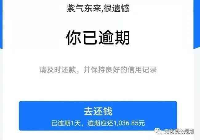 借呗逾期后部分还款会怎么样