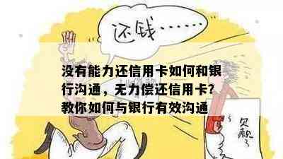 信用卡透支困境：无力偿还？解决方案在此！