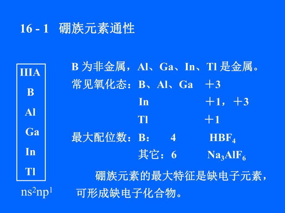 硼元素分析方法及其性质简介