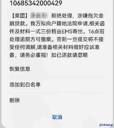 美团逾期说的取消分期是什么意思？