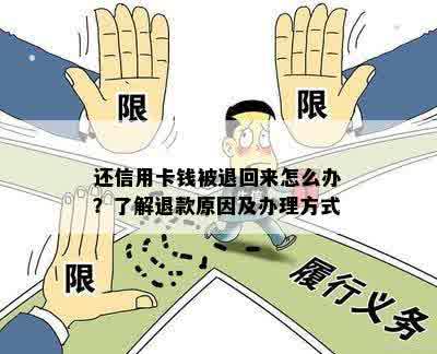 已还清信用卡款项后遭遇退款，应该如何处理？