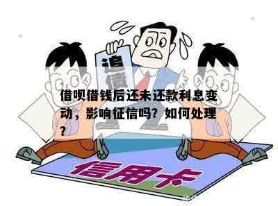 借呗申请暂停还款会影响吗：解决办法