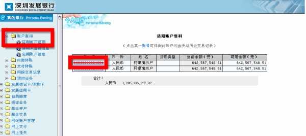 网上银行查询不到信用卡账单及余额问题解决