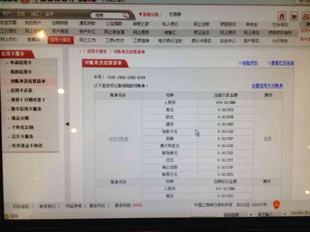 网上银行查询不到信用卡账单及余额问题解决
