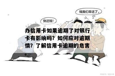 信息被盗用导致信用卡被办理并产生逾期，如何解决相关问题和防范措？