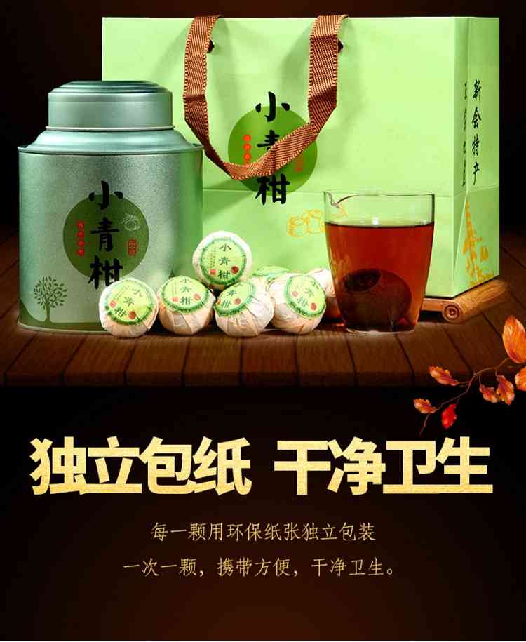 江小青柑普洱茶独立包装