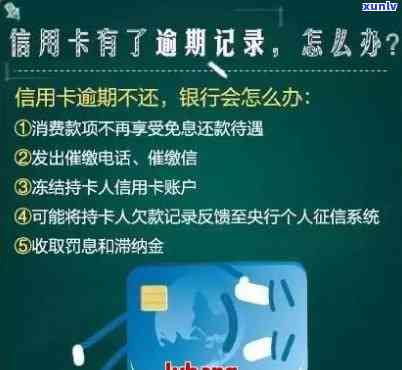 浦发信用卡呆账突然变成无逾期该如何处理？