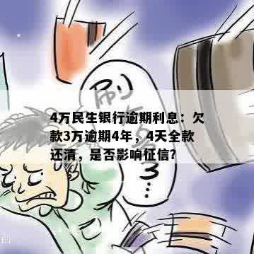 '信用卡逾期4天全额还清，不影响'