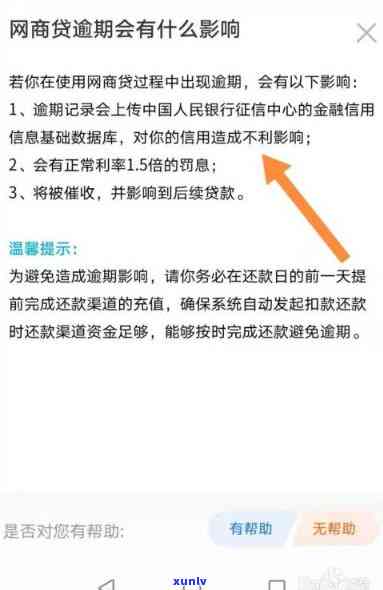 网商贷逾期10分的影响与应对策略