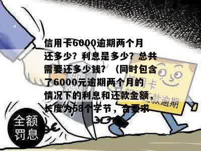 信用卡逾期金额两个月