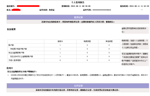 信用卡怎么查逾期费用