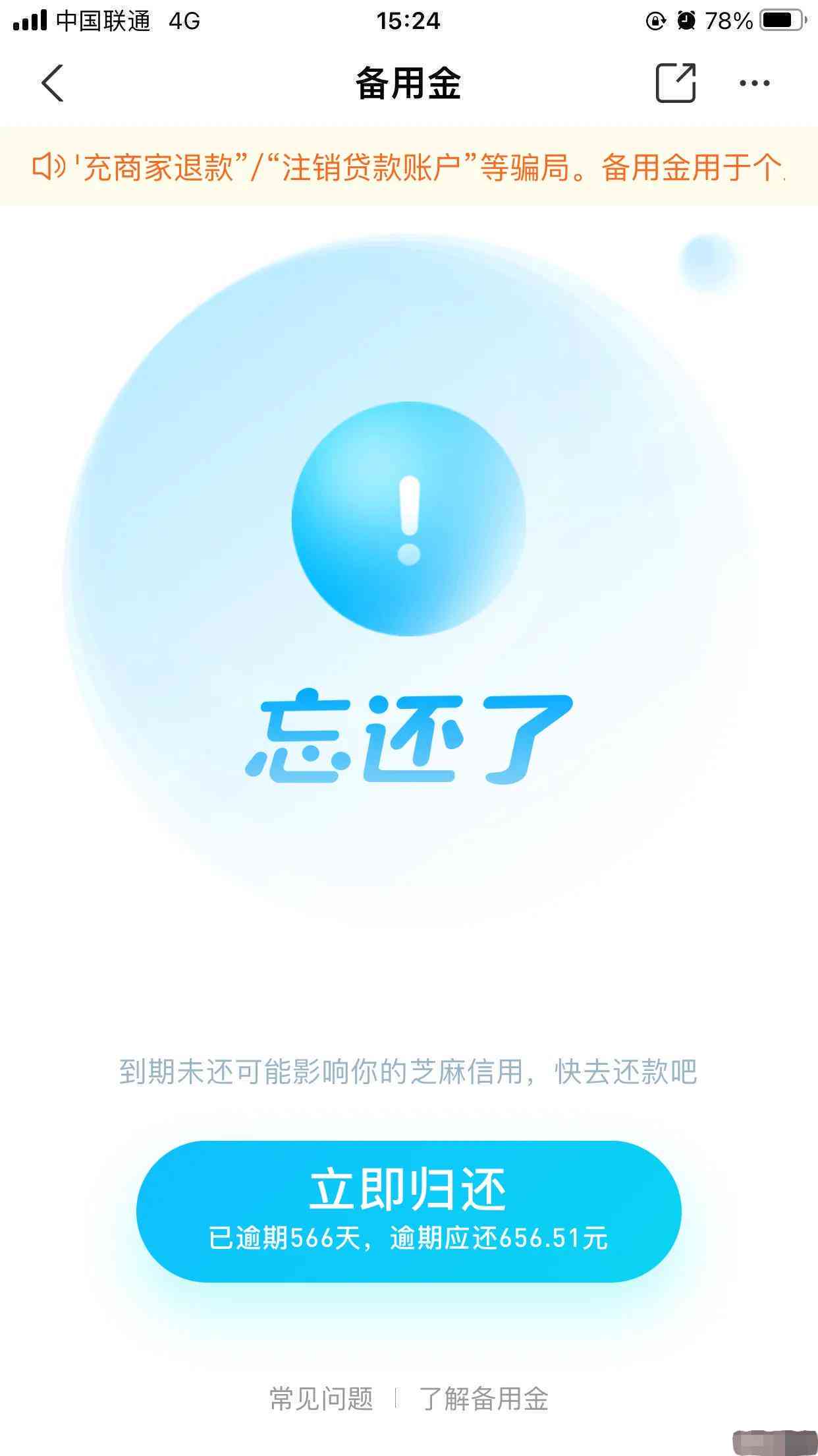 饿了么借款逾期时间计算：几天算逾期？如何避免？