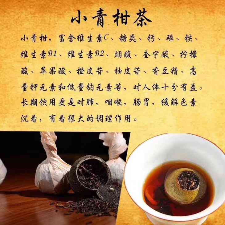 小青柑普洱茶功效属于熟茶