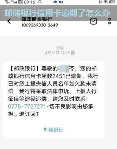 邮政信用卡逾期怎么办不了停息还款-邮政信用卡逾期怎么办不了停息还款了