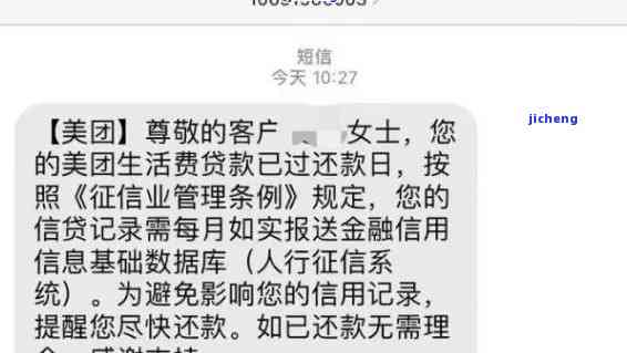 美团网欠款逾期公告：可能的后果与解决办法，让你全面了解情况